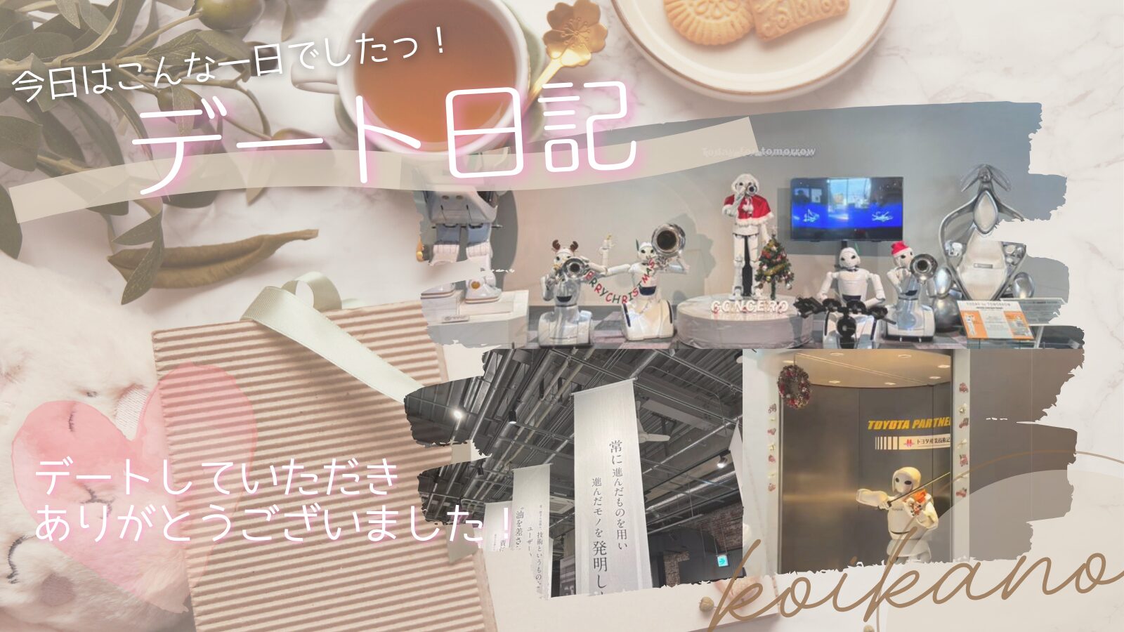 【名古屋デートにぴったり🚗トヨタ産業技術記念館でミュージアムデート】