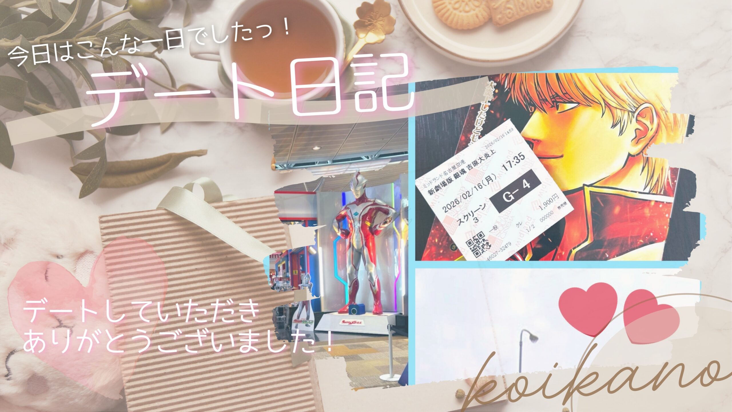 【エアポートウォーク名古屋デート♡映画『銀魂』とショッピングを楽しむ休日】