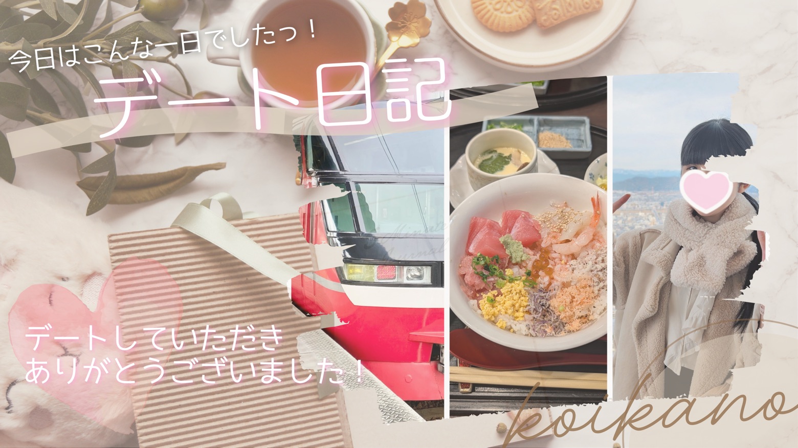 【岐阜お出かけデート♡海鮮グルメと展望室で楽しむ特別な一日】