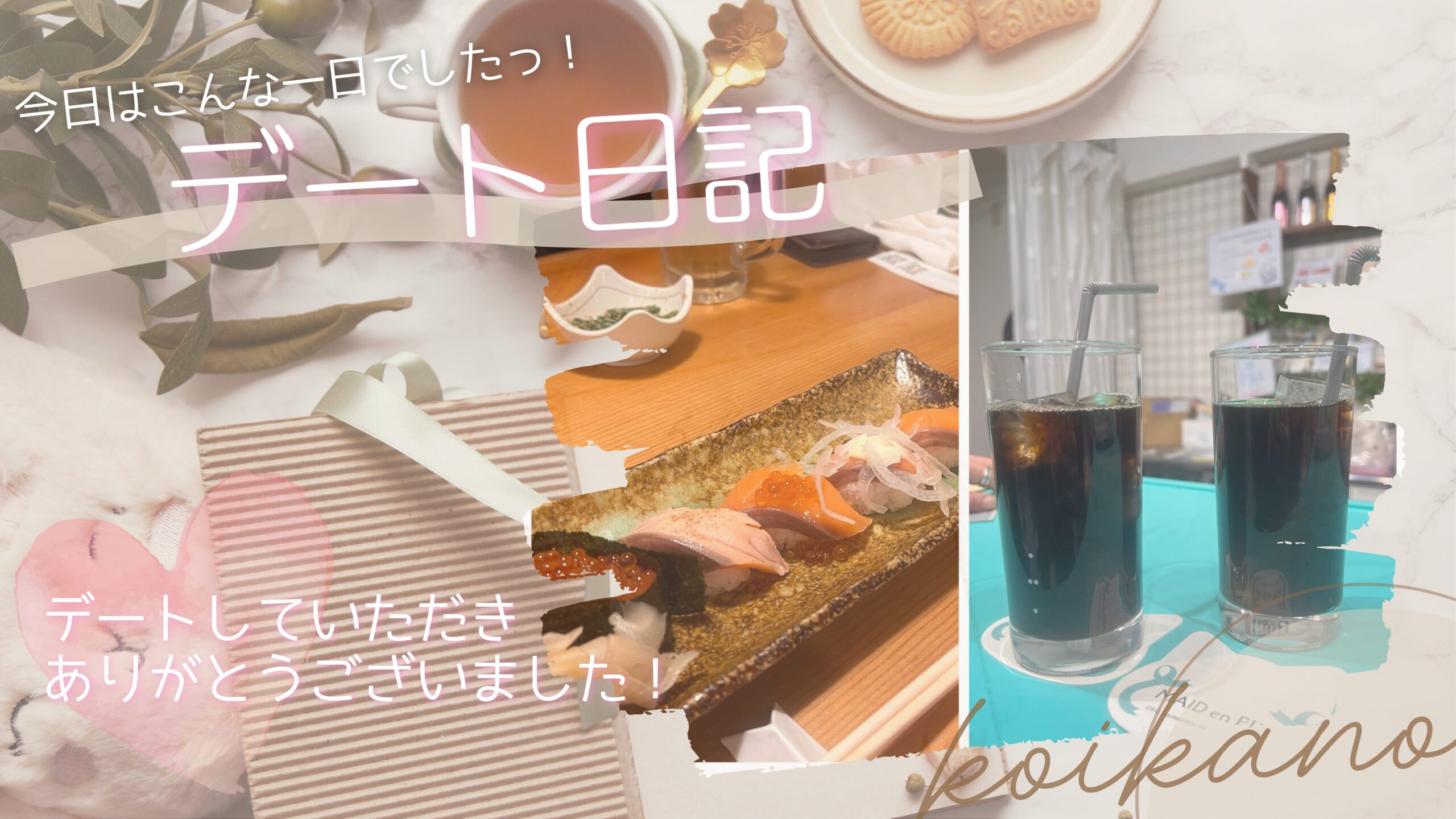 【名古屋で初デート♡お寿司とコンカフェを楽しむ大人かわいいデートプラン】