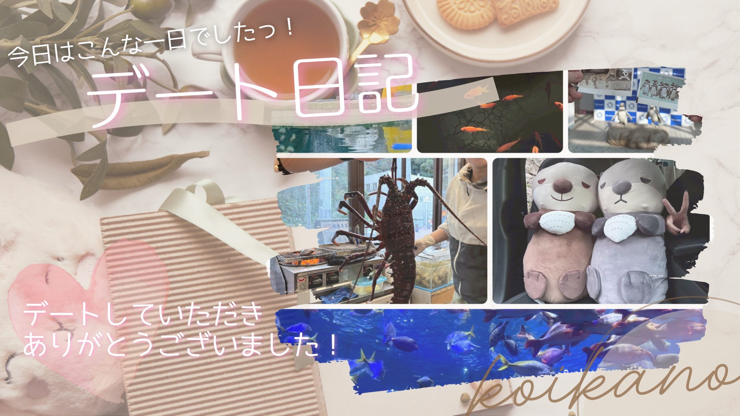 【三重・鳥羽で過ごす特別な一日🦦水族館と伊勢海老の大人旅デート】