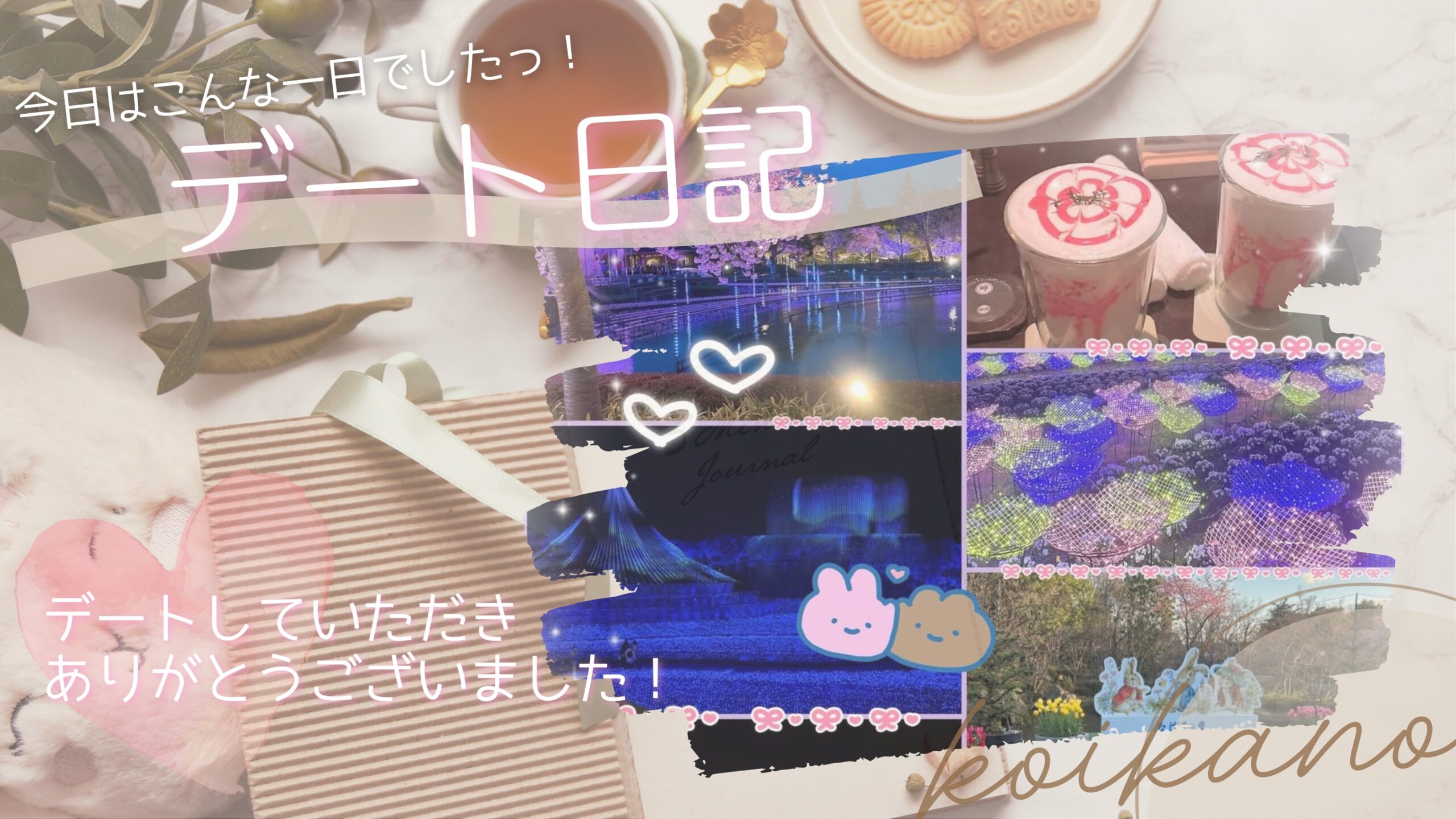 【三重県なばなの里デート♡イルミネーションと夜カフェを楽しむデート】