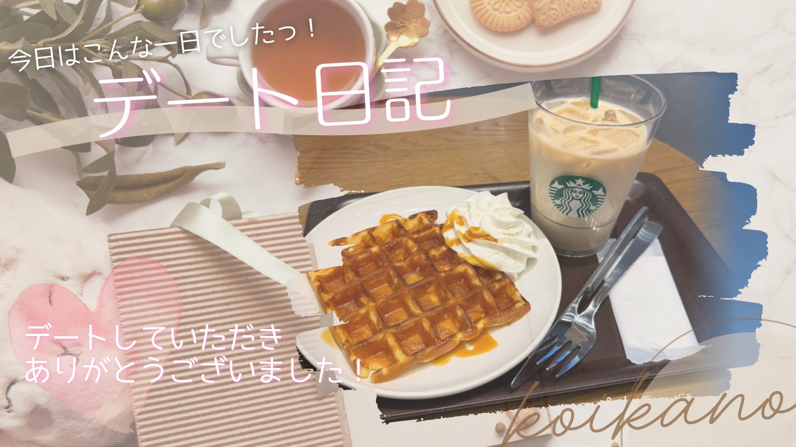 【ららぽーとデート♡ご飯もカフェも満喫するゆったり休日時間】