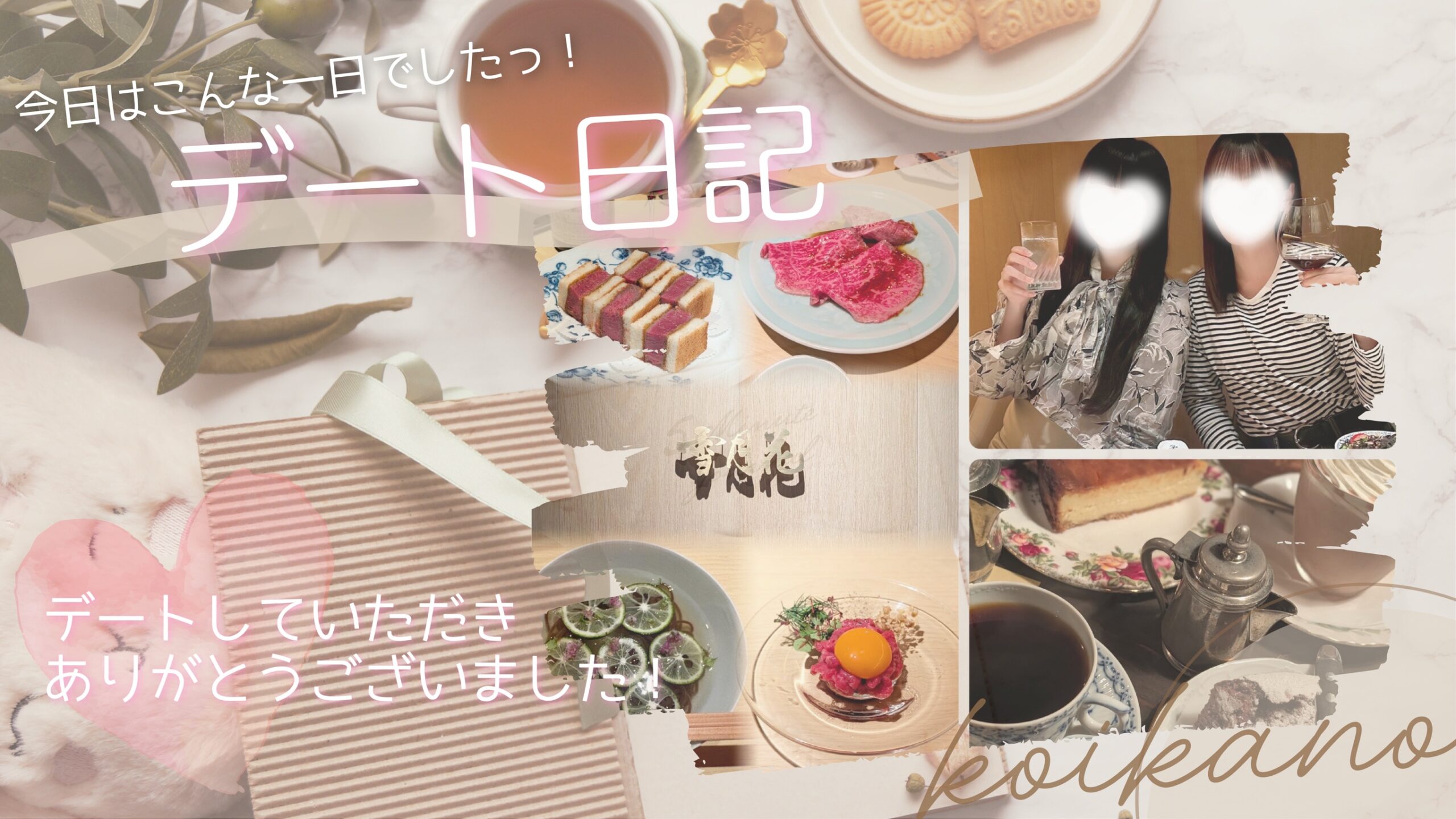 【名古屋お出かけデート♡彼女ふたりと楽しむ特別な一日】