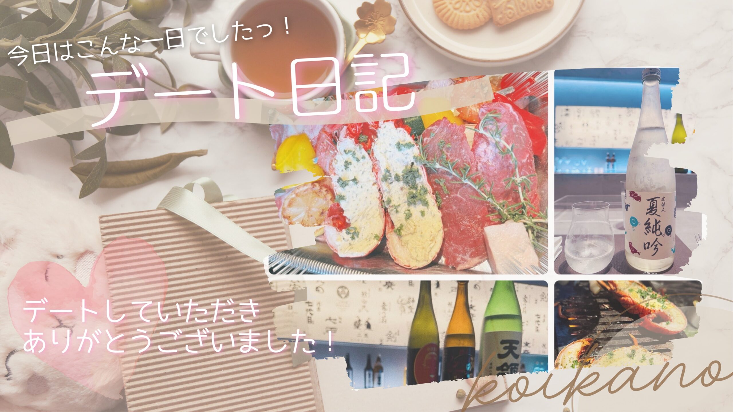【BBQ×日本酒バー♡大人のグルメを満喫する贅沢デート】