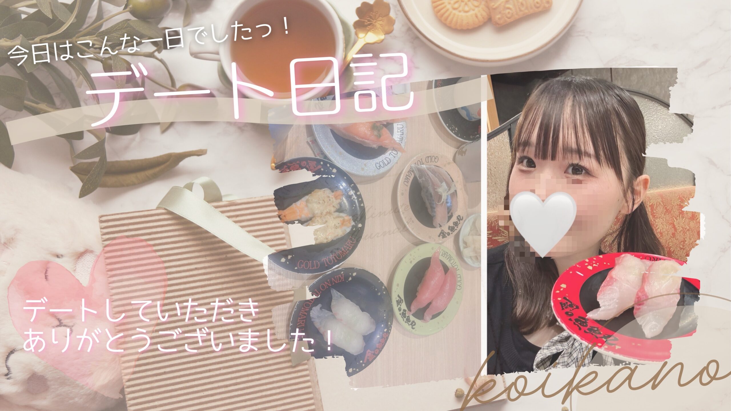 【お腹を空かせて準備万端♡お寿司デート🍣】