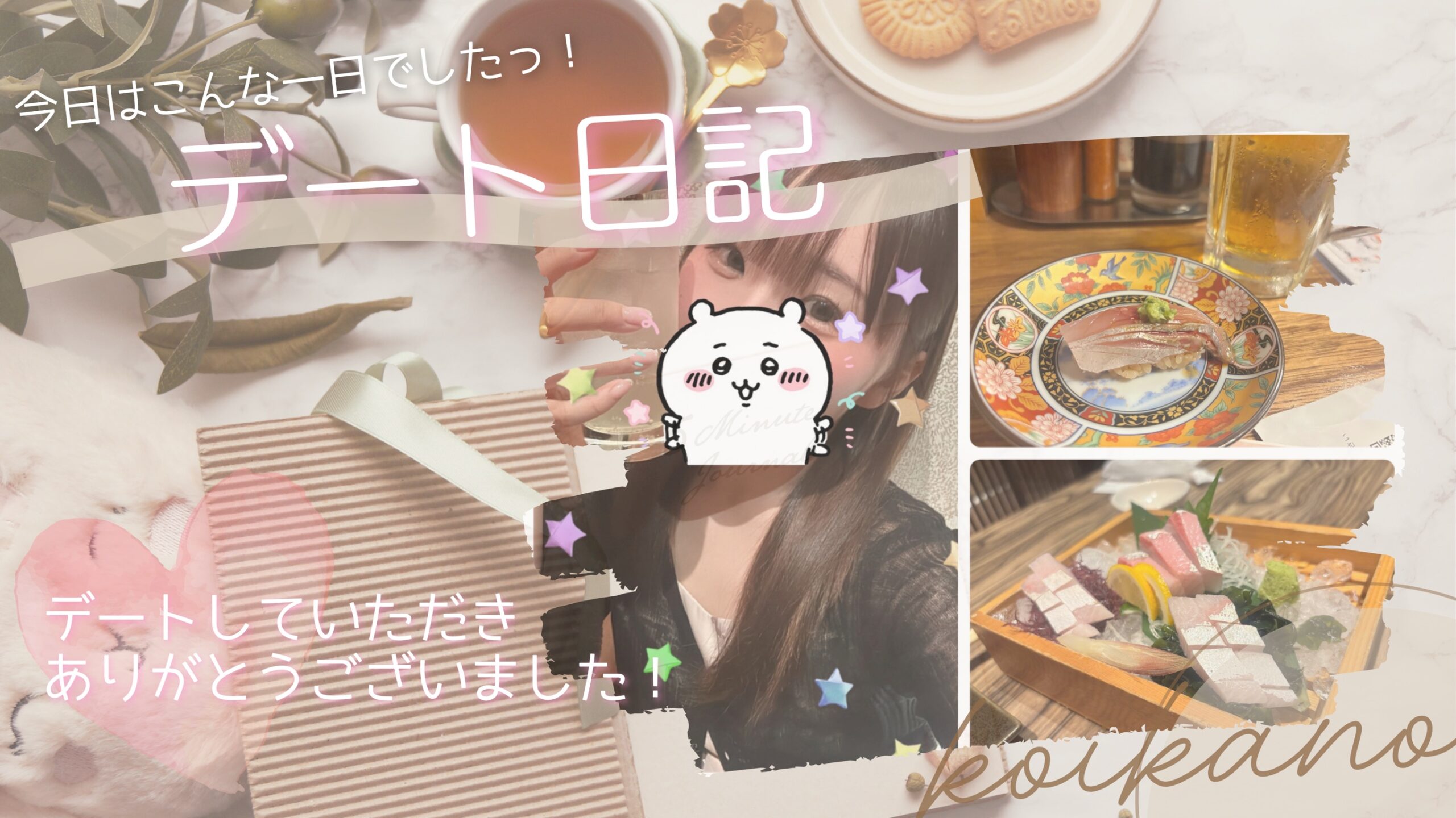 【急遽決まった居酒屋デート♡美味しいお刺身と趣味トークで楽しい夜】